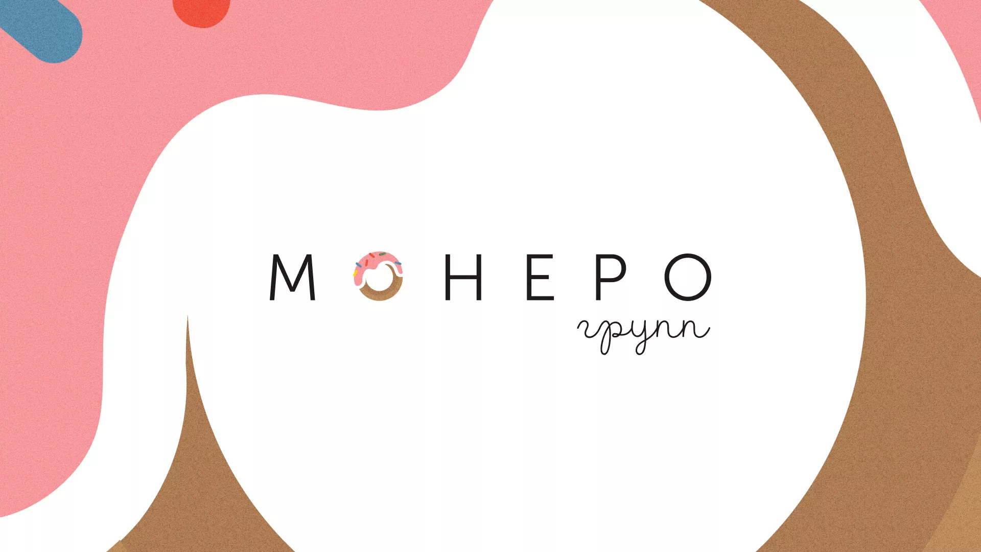 Разработка логотипа компании по продаже кондитерских изделий в Гороховце